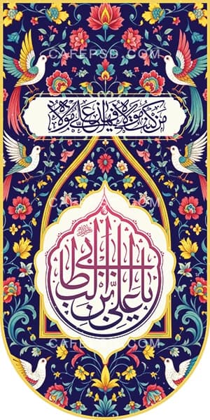 طرح پرچم آویز عید غدیر — تصویر ۲