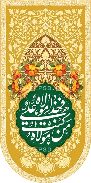 کتیبه آویز عید غدیر — تصویر ۲