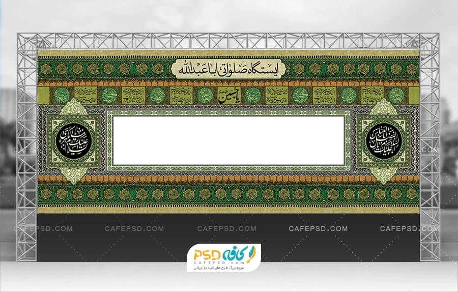 طرح موکب محرم با تم سبز