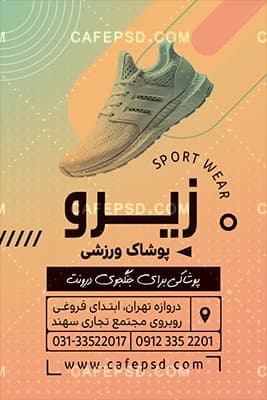 کارت ویزیت آماده لوازم ورزشی — تصویر ۳