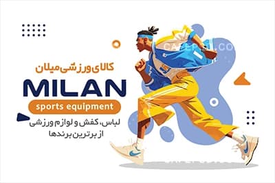 کارت ویزیت لوازم ورزشی لاکچری — تصویر ۲