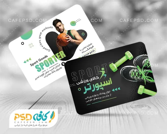 کارت ویزیت لوازم ورزشی با تم سبز و مشکی