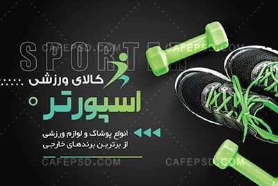 کارت ویزیت لوازم ورزشی با تم سبز و مشکی — تصویر ۲