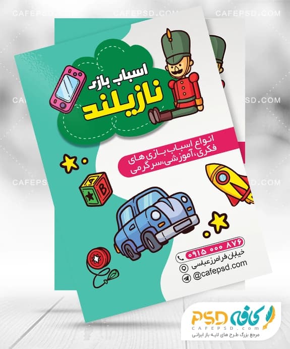 تراکت اسباب بازی با وکتور وسایل بازی