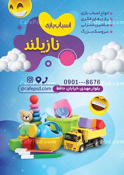 نمونه تراکت اسباب بازی — تصویر ۲