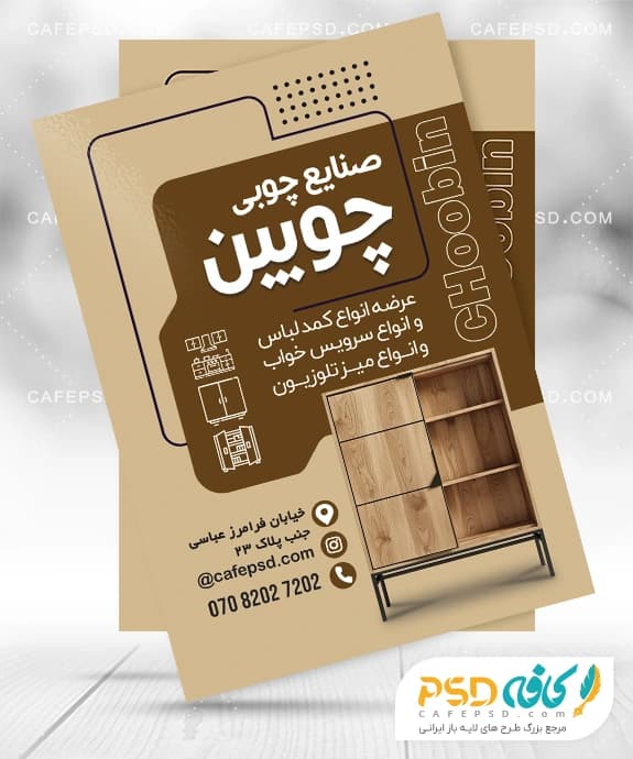 تراکت نجاری و صنایع چوبی با تم قهوه ای