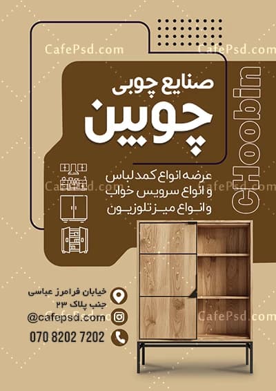 تراکت نجاری و صنایع چوبی با تم قهوه ای — تصویر ۲