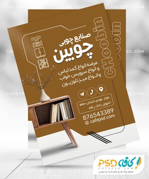 طرح تراکت نجاری