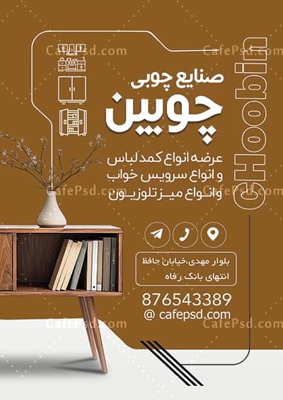 طرح تراکت نجاری — تصویر ۲