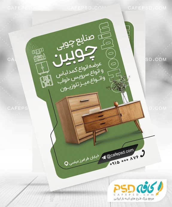 تراکت صنایع چوب و نجاری