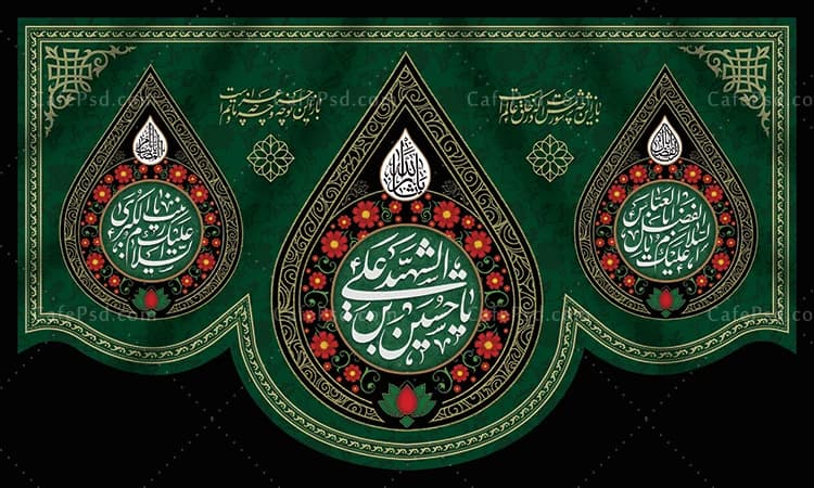 بنر پشت منبر کتیبه شهادت امام حسین — تصویر ۲