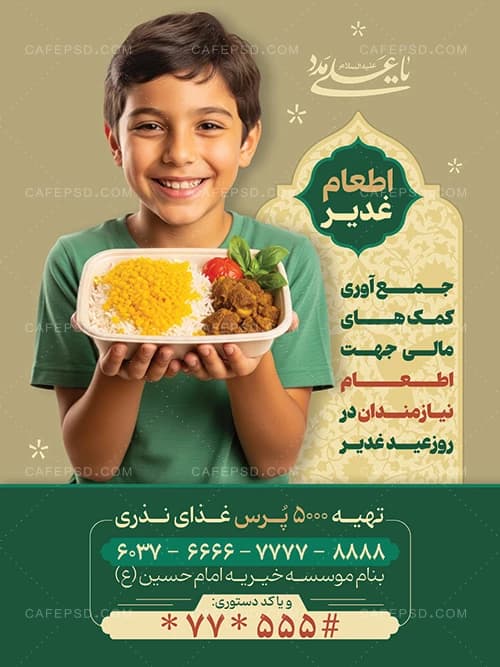 بنر خام اطعام غدیر — تصویر ۲