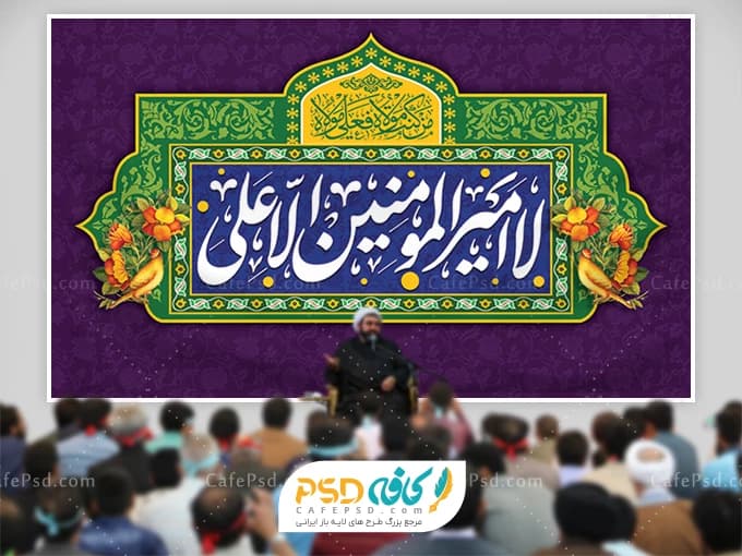 دانلود بنر پشت منبر عید غدیر