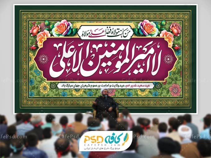 طرح کتیبه عید غدیر