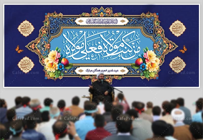 بنر کتیبه عید غدیر