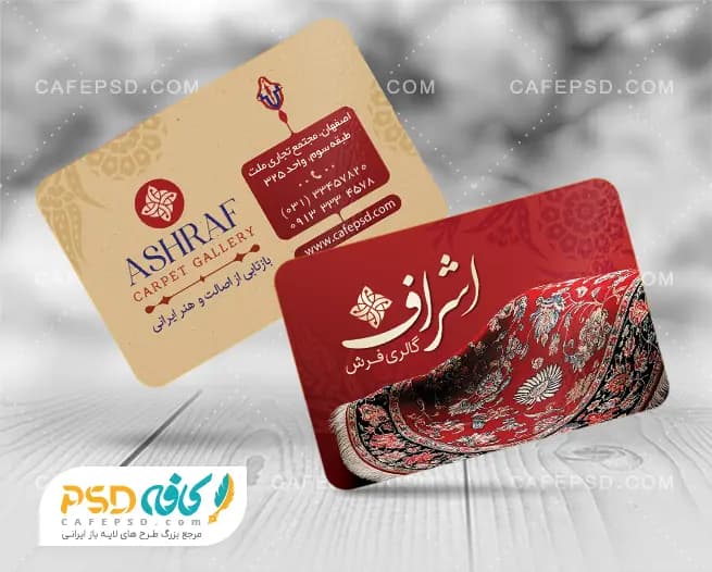 کارت ویزیت فرش فروشی با عکس فرش قرمز