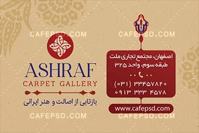کارت ویزیت فرش فروشی با عکس فرش قرمز — تصویر ۳