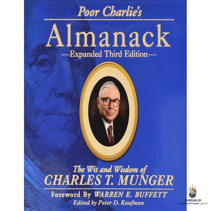 کتاب Poor Charlie’s Almanack (سالنامه چارلی بیچاره) نسخه انگلیسی PDF | چارلز تی. مانگر