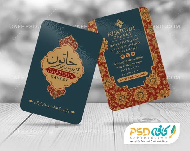 دانلود کارت ویزیت فرش