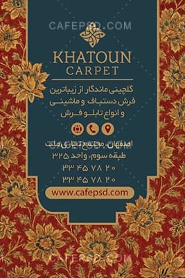 دانلود کارت ویزیت فرش — تصویر ۳