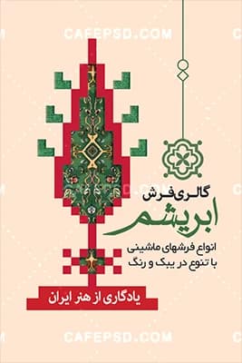 کارت ویزیت فرش فروشی لاکچری — تصویر ۲