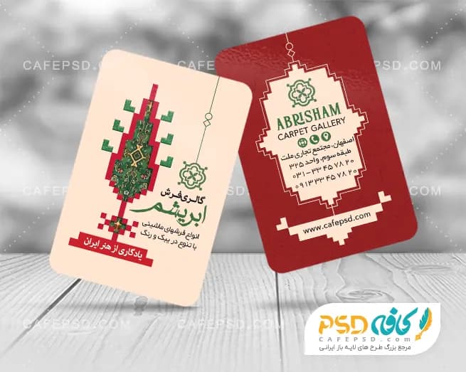کارت ویزیت فرش فروشی لاکچری