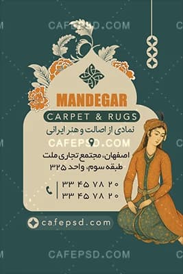 کارت ویزیت فرش فروشی لایه باز — تصویر ۳