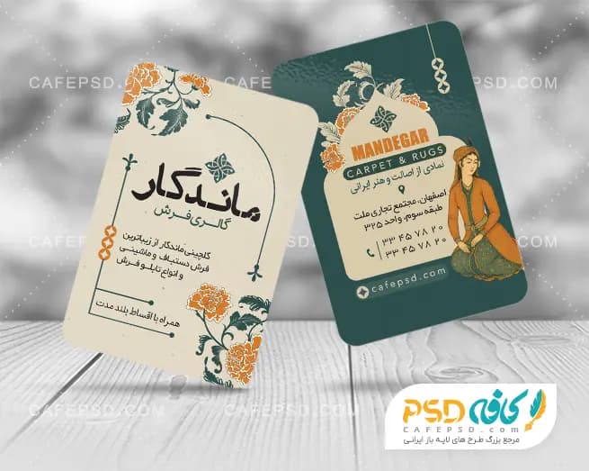 کارت ویزیت فرش فروشی لایه باز