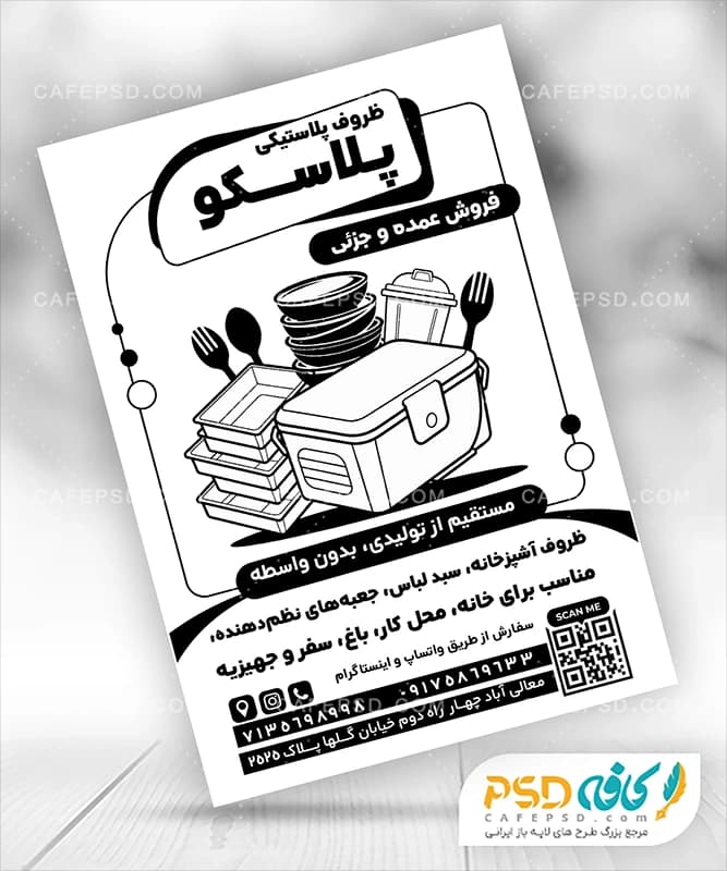 تراکت ریسو ظروف پلاستیکی