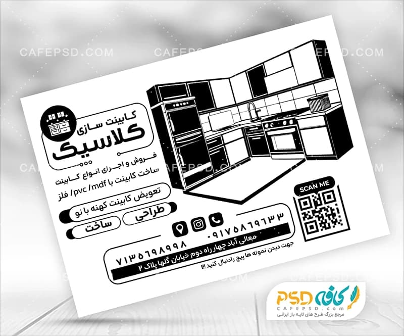 تراکت ریسو کابینت