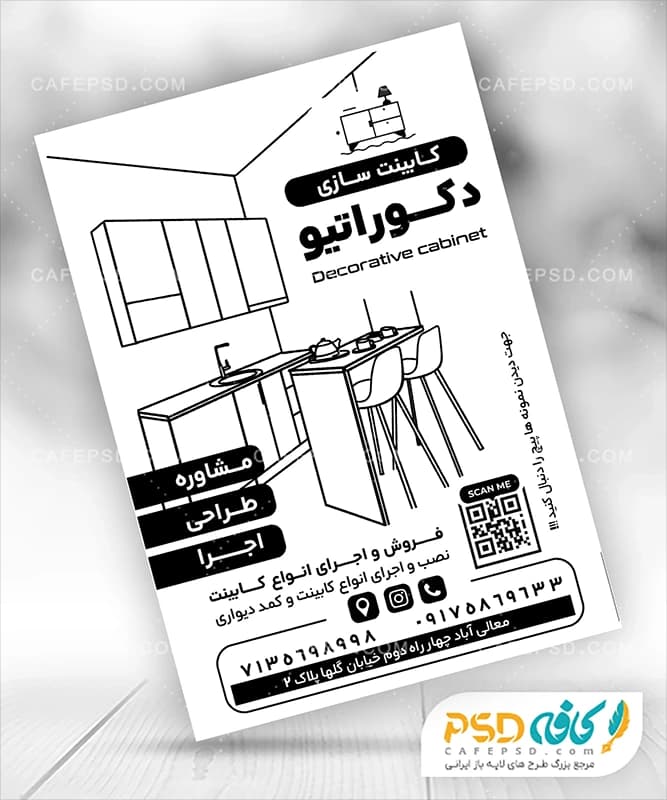 تراکت سیاه سفید کابینت آشپزخانه