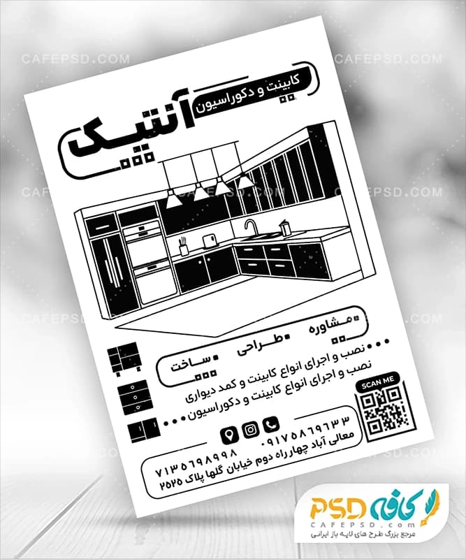 تراکت سیاه سفید کابینت سازی