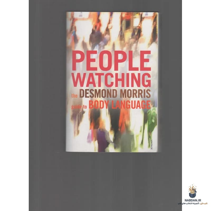 کتاب Peoplewatching (دیدن مردم) نسخه انگلیسی PDF | دزموند موریس