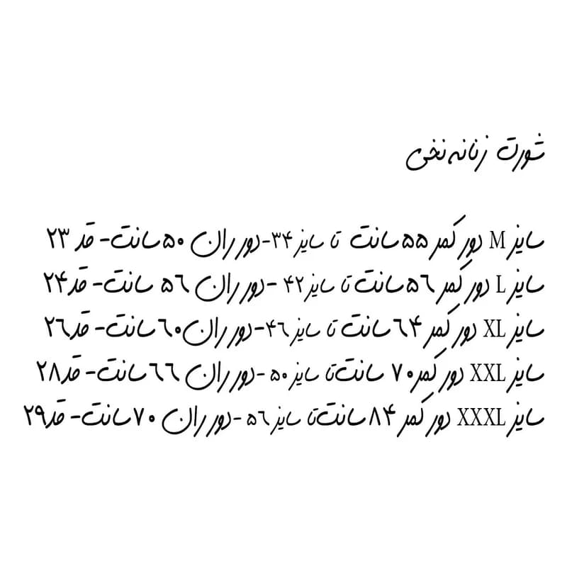 شورت زنانه طائمه کد ٠٣ — تصویر ۲
