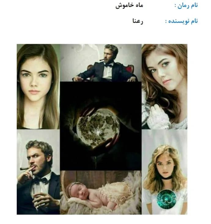دانلود رمان ماه خاموش اثر رعنا — تصویر ۲