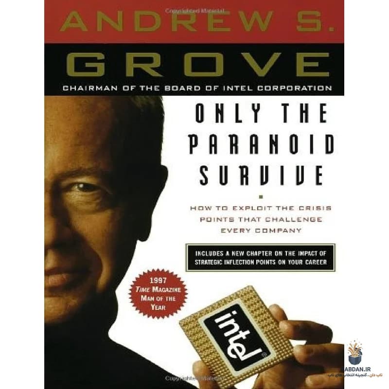 کتاب Only the Paranoid Survive (فقط پارانوئیدها زنده می‌مانند) نسخه انگلیسی PDF | اندی گروو