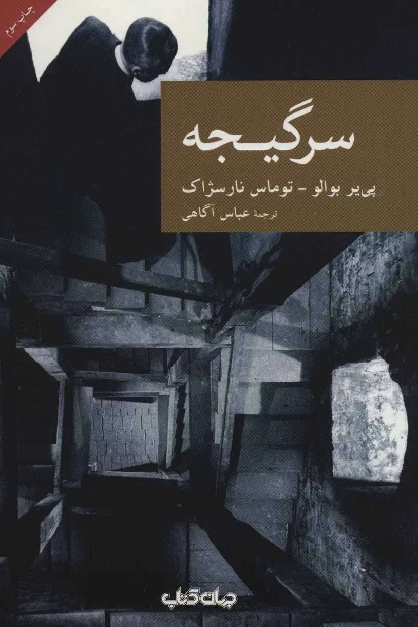 دانلود رمان سرگیجه اثر شادی محمدتقی — تصویر ۲