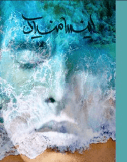دانلود رمان از هیچ تا بی‌نهایت اثر منیر کاظمی
