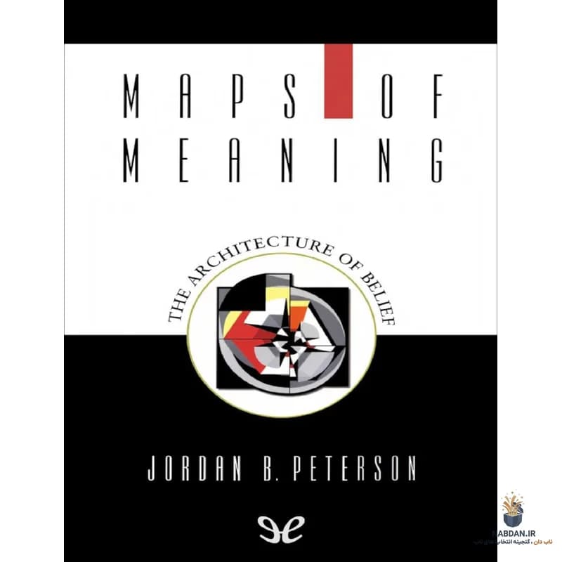 کتاب Maps of Meaning (نقشه‌های معنا) نسخه انگلیسی PDF | جردن بی. پیترسون