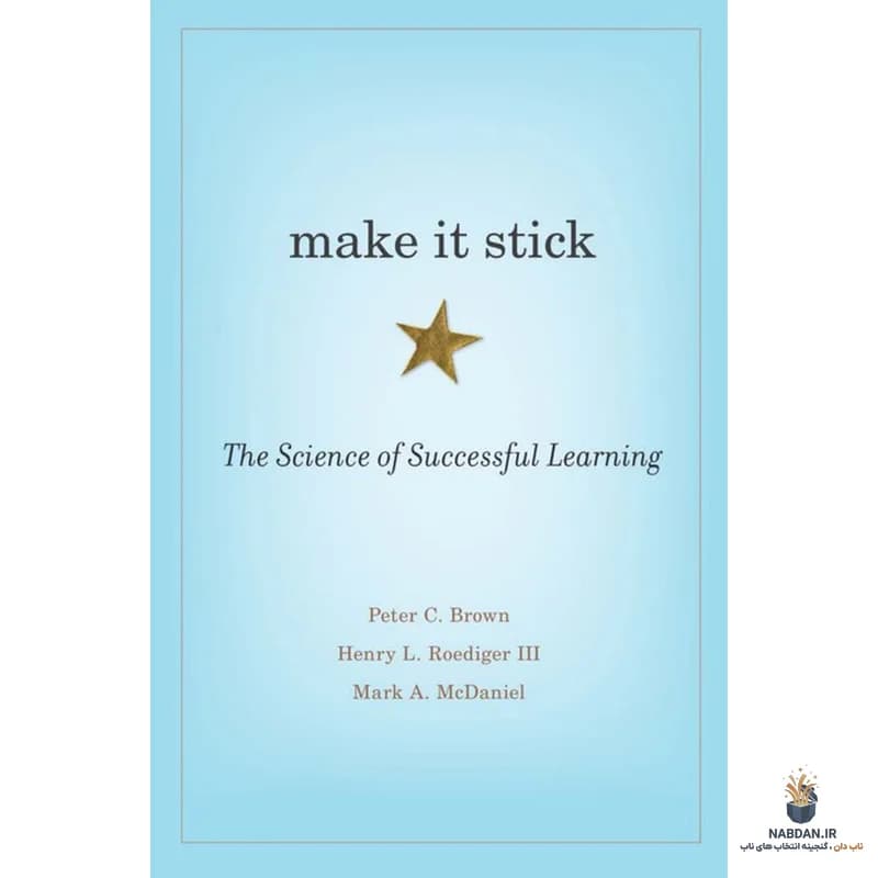 کتاب Make It Stick (چسبندگی) نسخه انگلیسی PDF | پیتر سی. براون