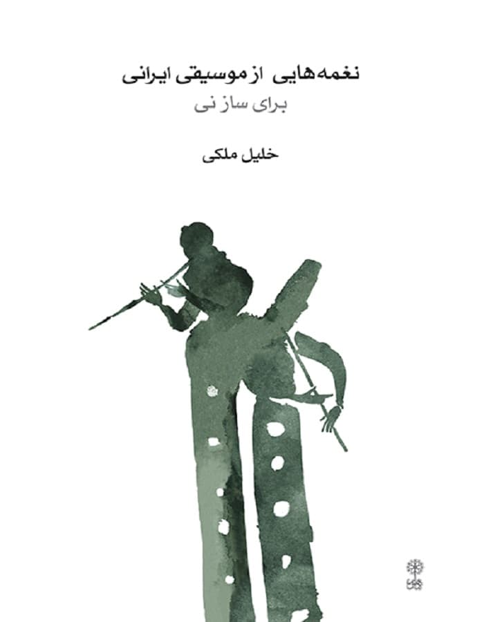 نغمه‌هایی از موسیقی ایرانی برای ساز نی