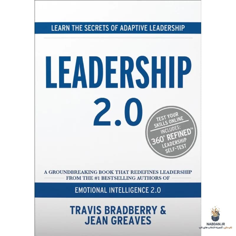 کتاب Leadership 2.0 (رهبری ۲.۰) نسخه انگلیسی PDF | تراویس برادبری