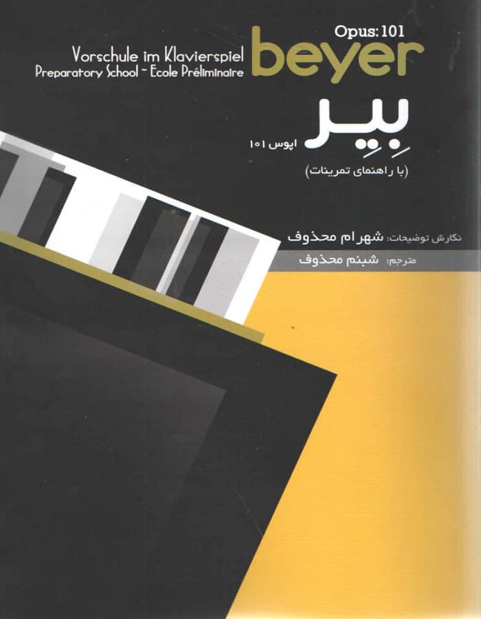 بیر اپوس 101 _ (با راهنمای تمرینات)