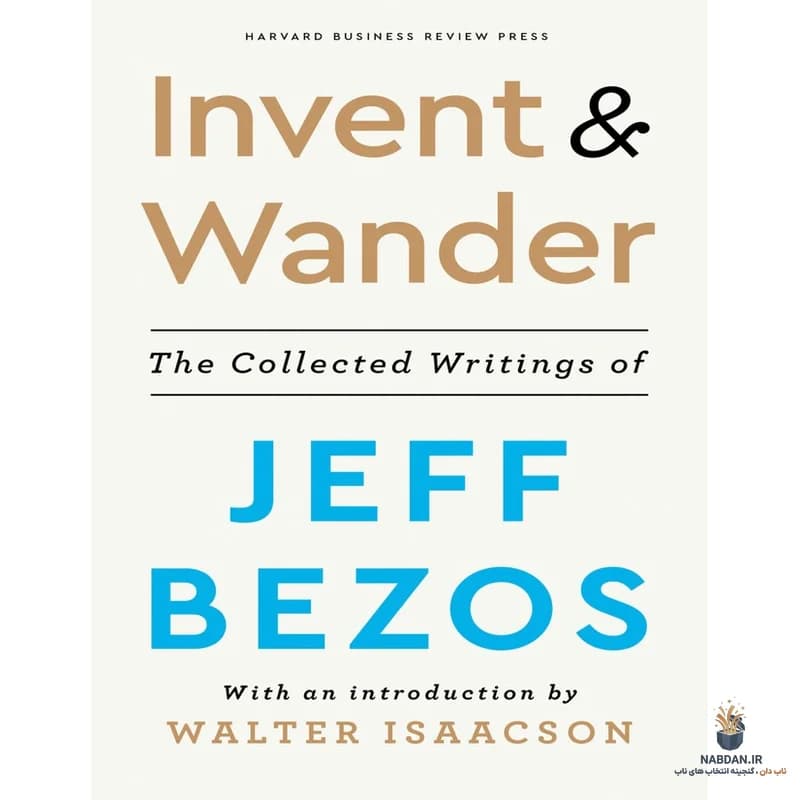 کتاب Invent and Wander (اختراع کن و پرسه‌بزن) نسخه انگلیسی PDF | جف بزوس