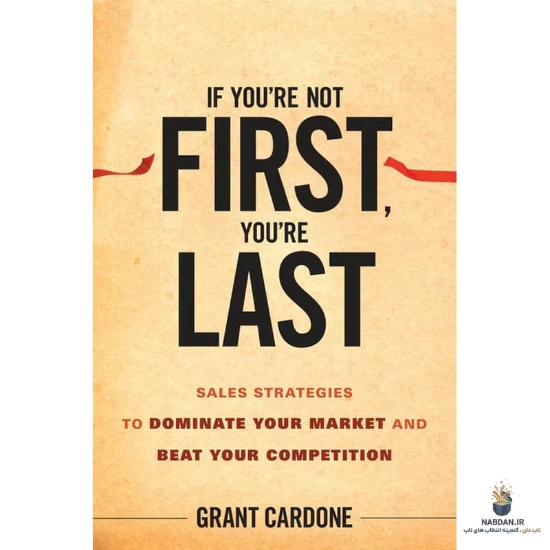 کتاب If You’re Not First, You’re Last (اگر اول نیستی، آخری) نسخه انگلیسی PDF | گرنت کاردون