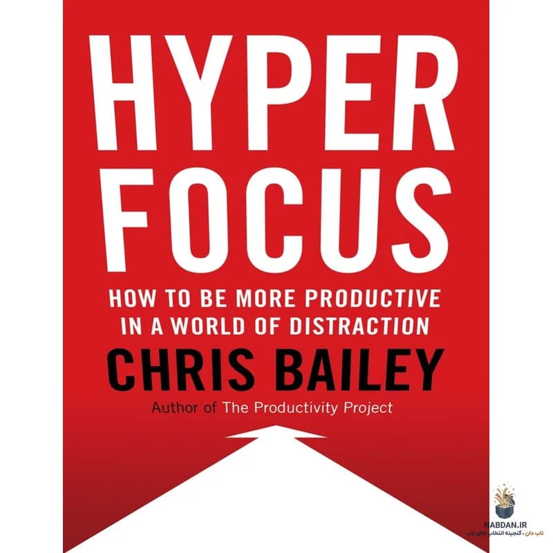 کتاب Hyperfocus (فوق تمرکز) نسخه انگلیسی PDF | کریس بیلی