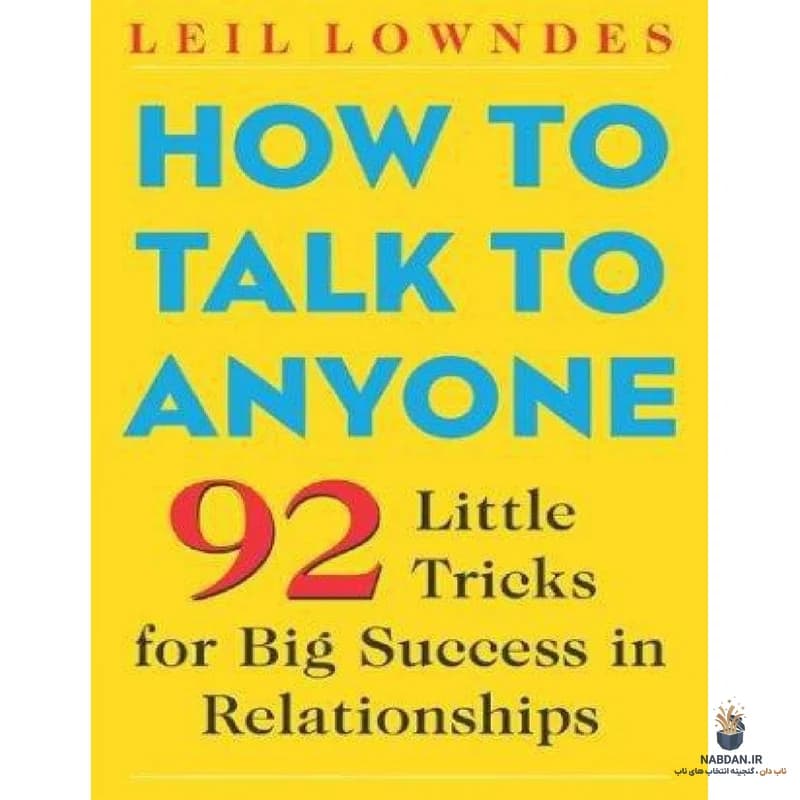 کتاب How to Talk to Anyone (چگونه با هرکسی صحبت کنیم) نسخه انگلیسی PDF | لیل لوندز