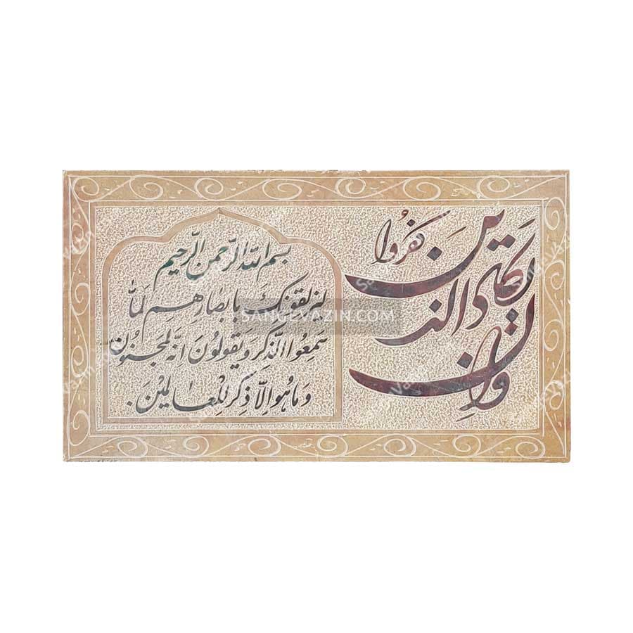 تابلو و ان یکاد طرح نستعلیق