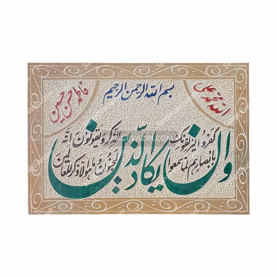 تابلو و ان یکاد طرح سنتی