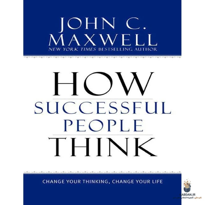 کتاب How Successful People Think (آدم‌های موفق چگونه فکر می‌کنند) نسخه انگلیسی PDF | جان سی. مکسول